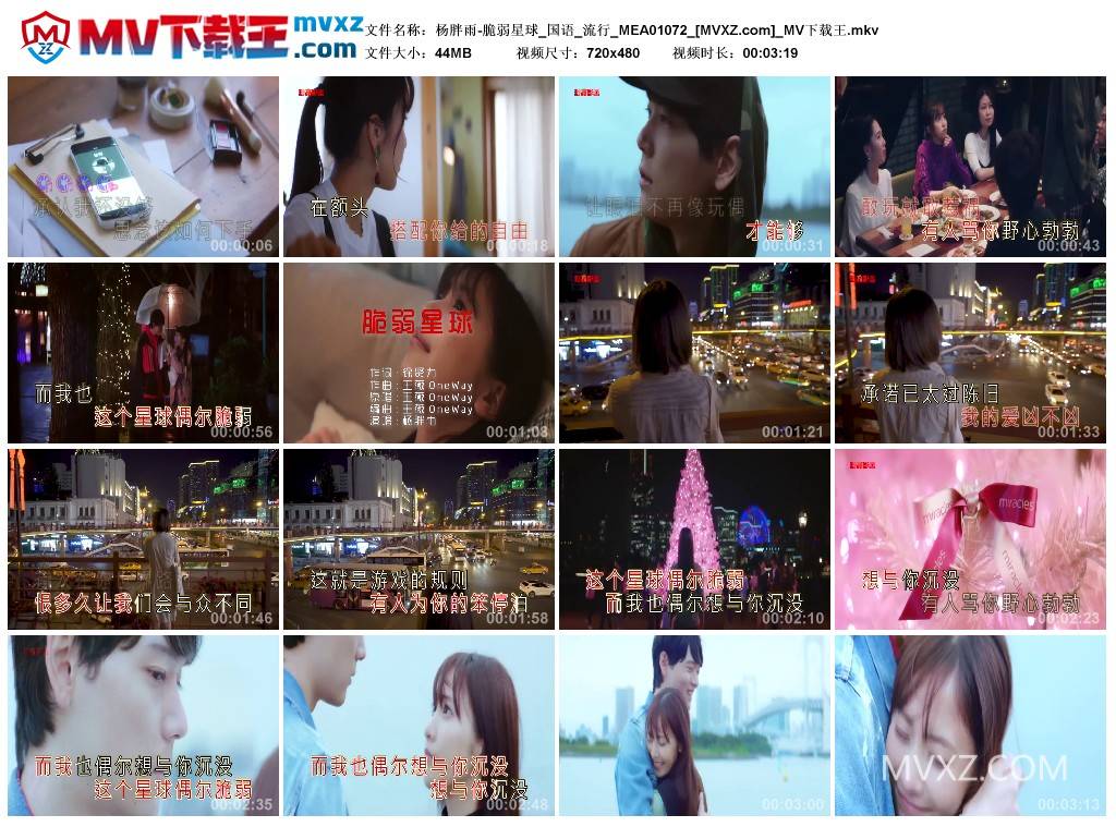 杨胖雨-脆弱星球_国语_流行_MEA01072